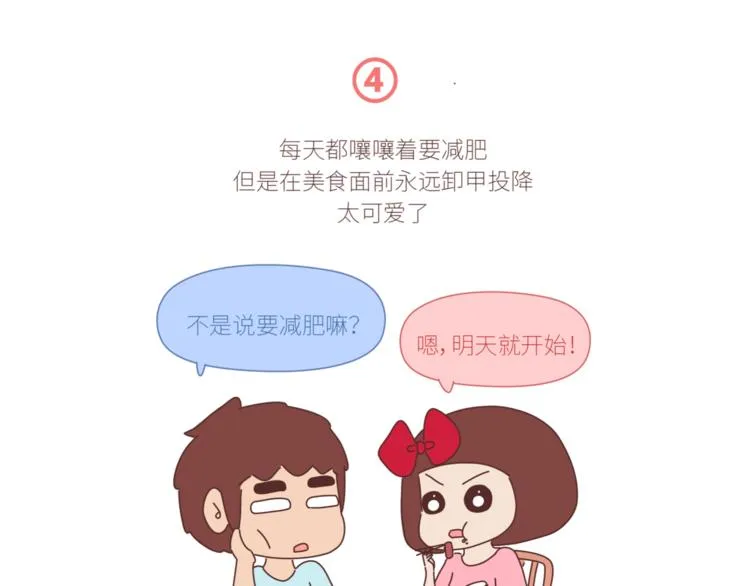 第429话 我的老婆有点胖 第6页