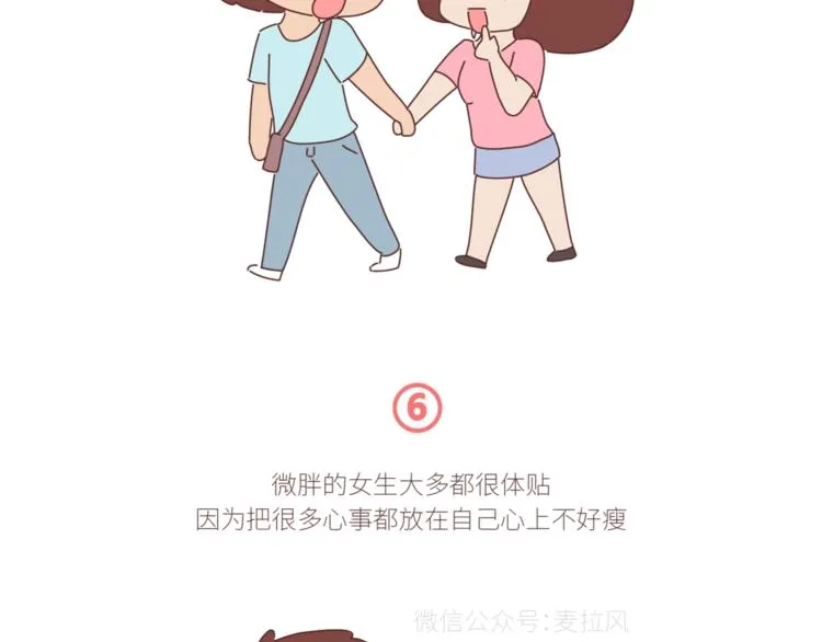 第429话 我的老婆有点胖 第8页