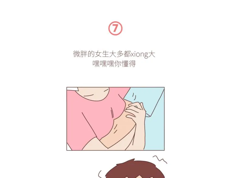 第429话 我的老婆有点胖 第10页