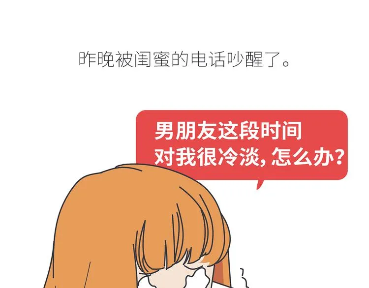 第430话 我不怕分手，最怕冷暴力 第3页