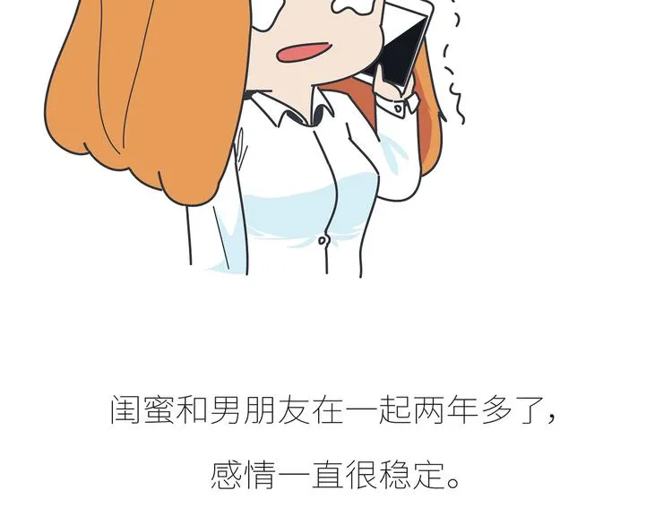 第430话 我不怕分手，最怕冷暴力 第4页
