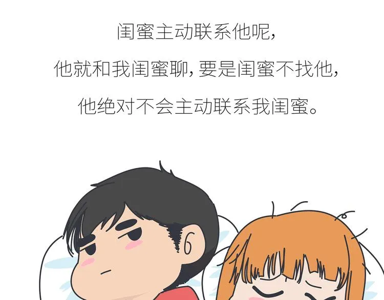 第430话 我不怕分手，最怕冷暴力 第7页