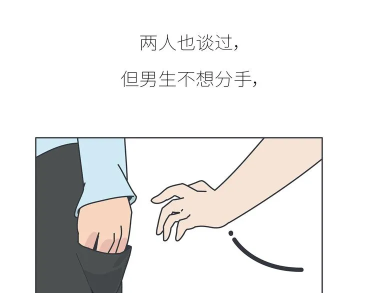 第430话 我不怕分手，最怕冷暴力 第9页