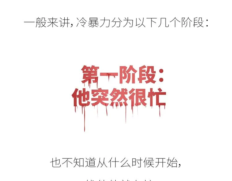 第430话 我不怕分手，最怕冷暴力 第12页
