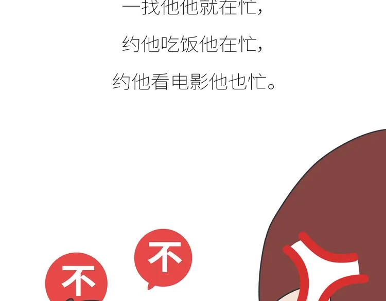 第430话 我不怕分手，最怕冷暴力 第13页