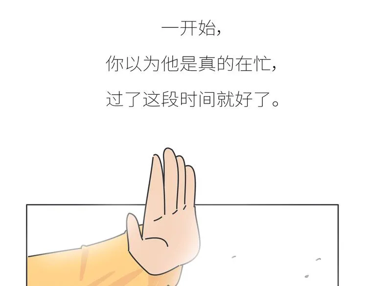 第430话 我不怕分手，最怕冷暴力 第15页