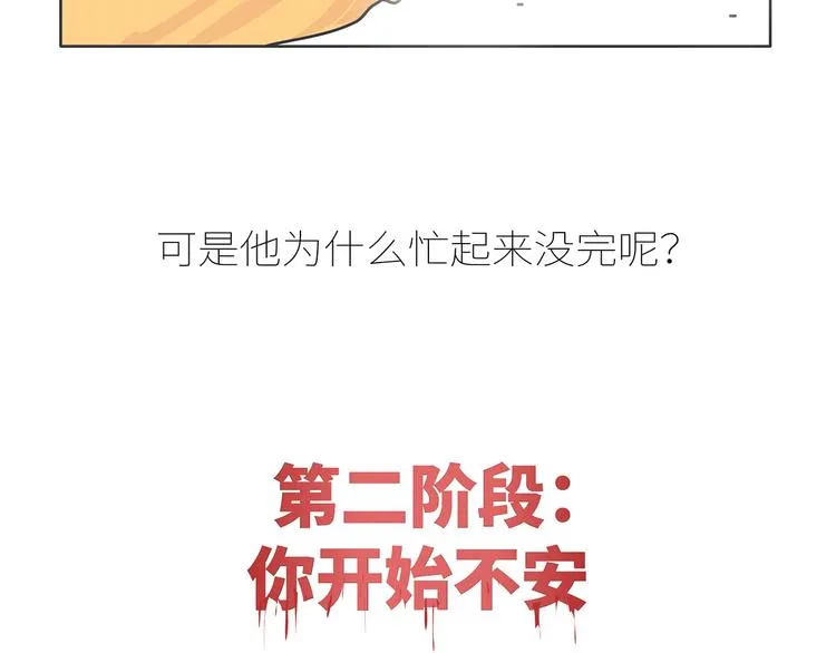 第430话 我不怕分手，最怕冷暴力 第16页