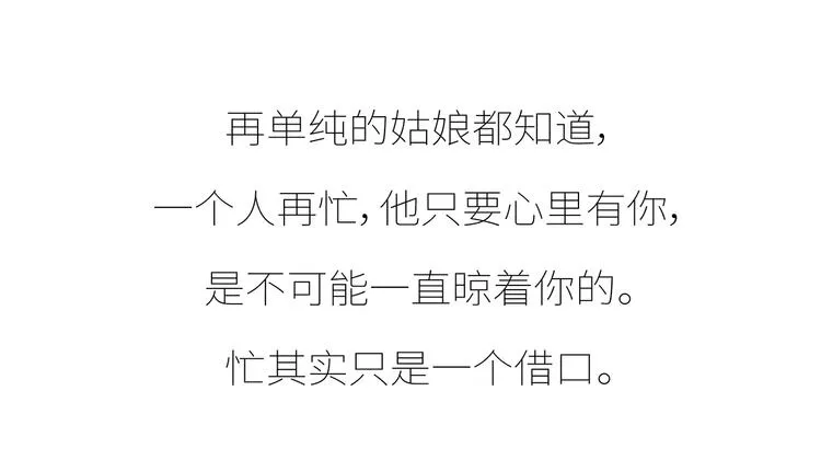 第430话 我不怕分手，最怕冷暴力 第17页