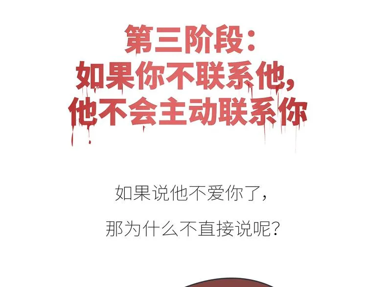 第430话 我不怕分手，最怕冷暴力 第21页