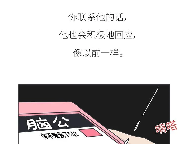 第430话 我不怕分手，最怕冷暴力 第23页
