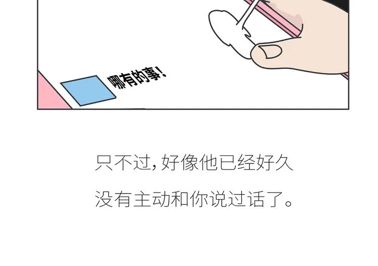第430话 我不怕分手，最怕冷暴力 第24页