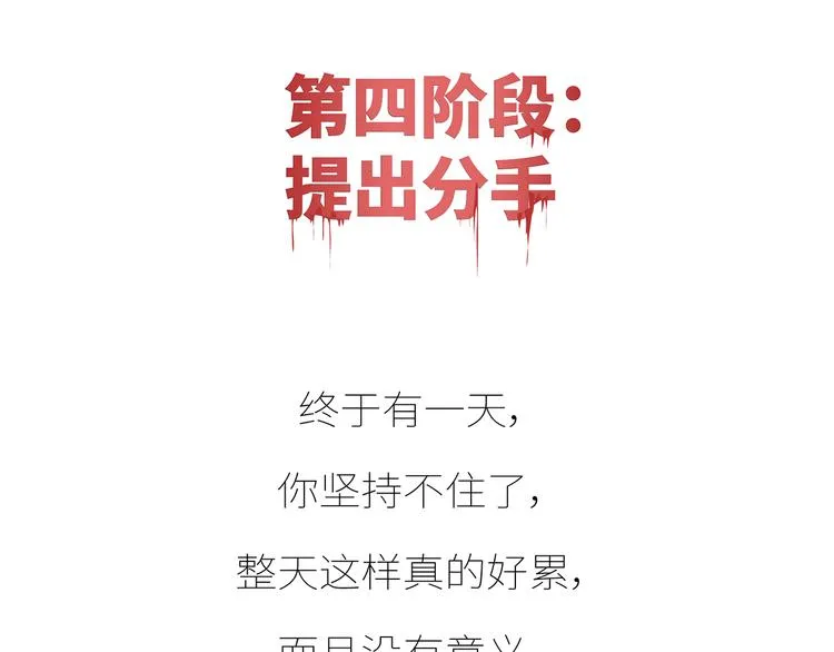 第430话 我不怕分手，最怕冷暴力 第25页