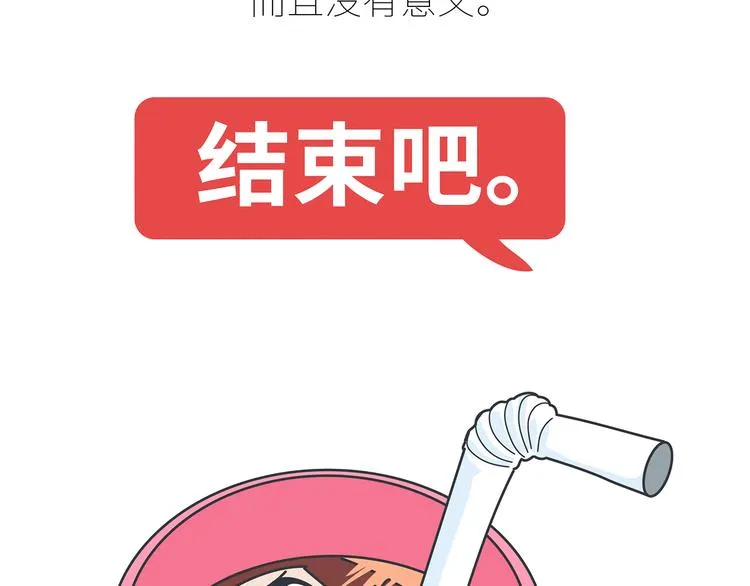 第430话 我不怕分手，最怕冷暴力 第26页