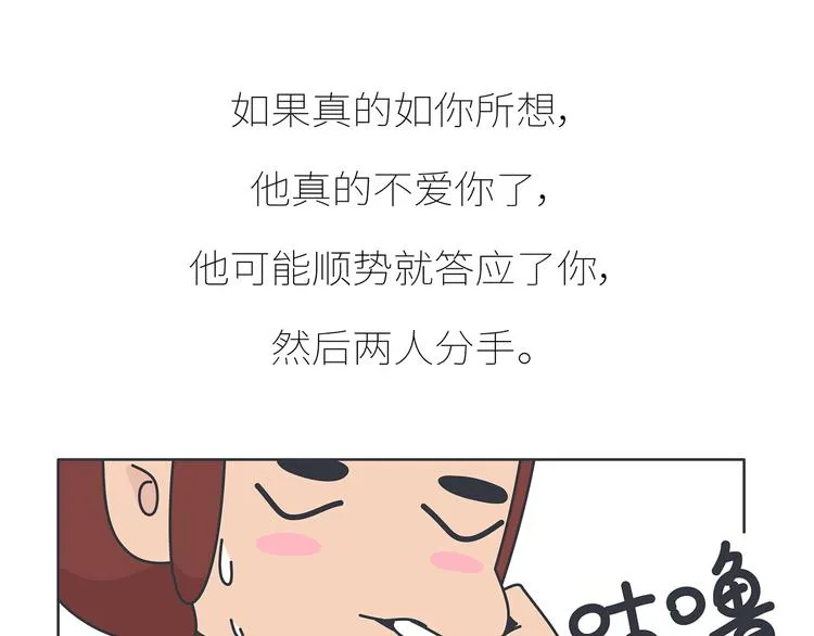 第430话 我不怕分手，最怕冷暴力 第28页