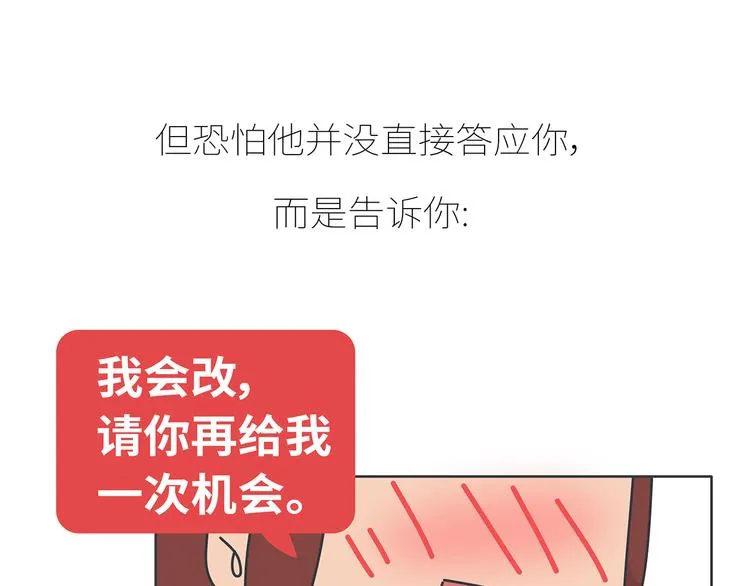 第430话 我不怕分手，最怕冷暴力 第30页