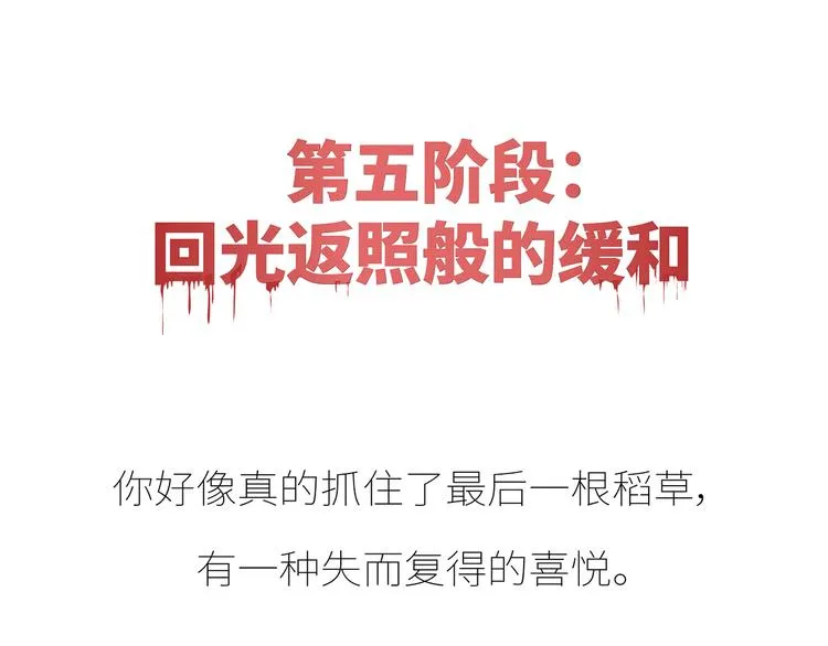 第430话 我不怕分手，最怕冷暴力 第32页