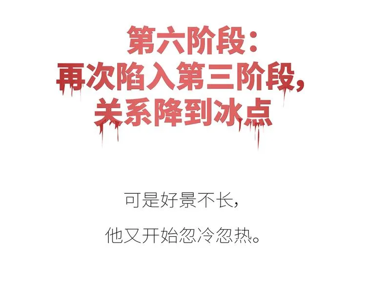 第430话 我不怕分手，最怕冷暴力 第37页