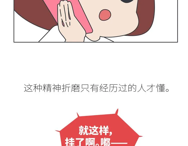 第430话 我不怕分手，最怕冷暴力 第41页