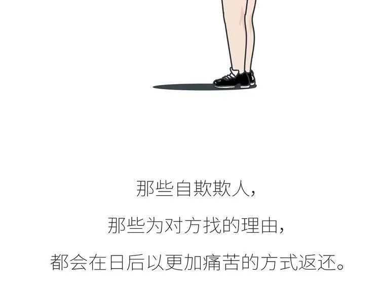 第430话 我不怕分手，最怕冷暴力 第55页