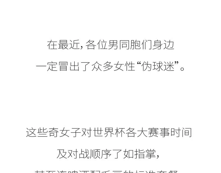 第431话 下一届世界杯你还在 第3页