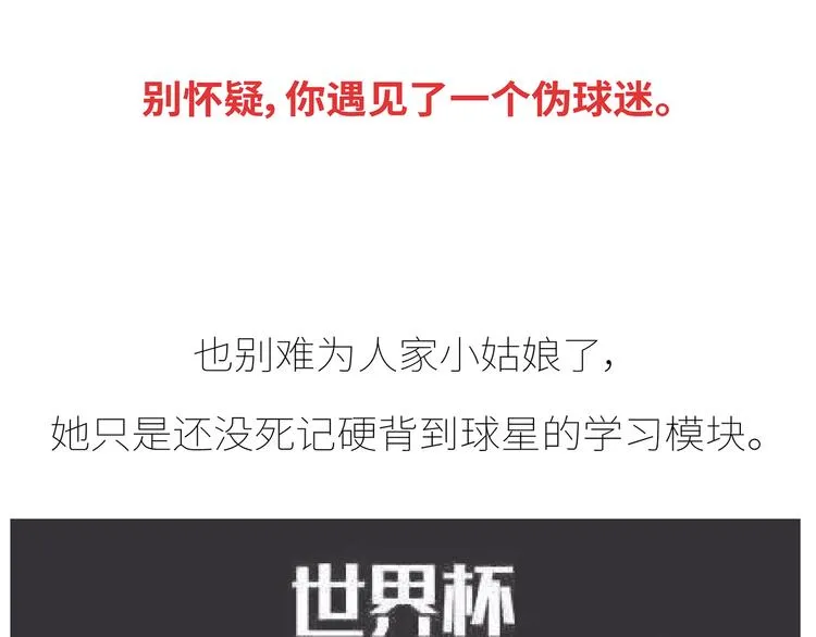 第431话 下一届世界杯你还在 第18页