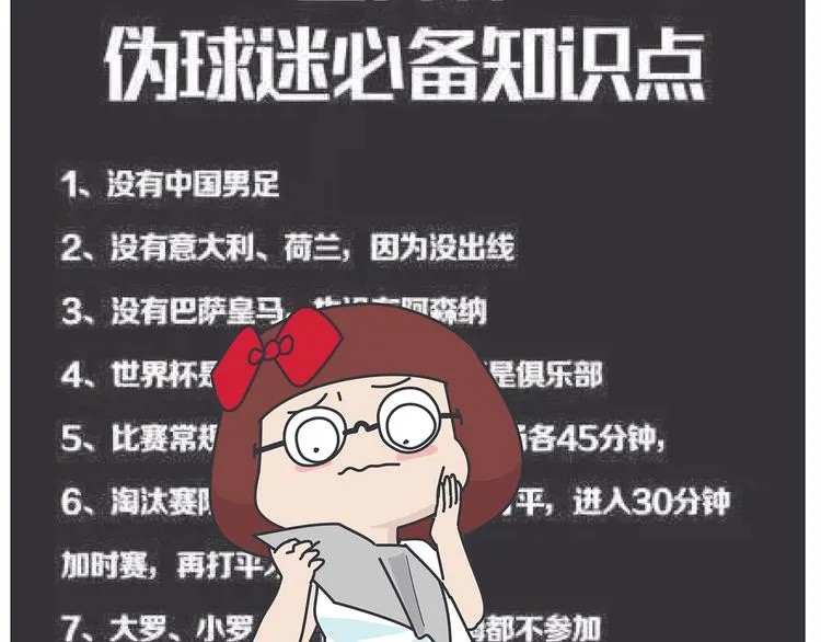 第431话 下一届世界杯你还在 第19页