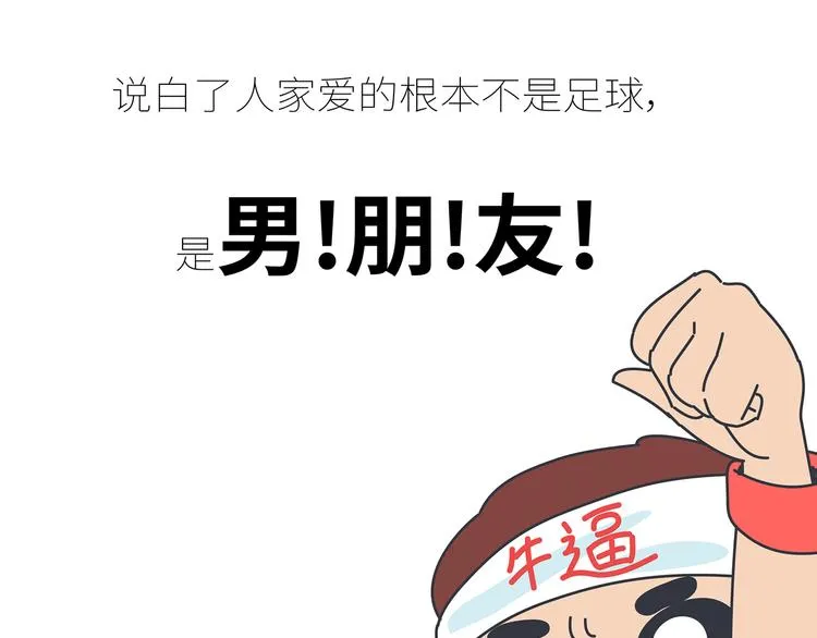 第431话 下一届世界杯你还在 第28页