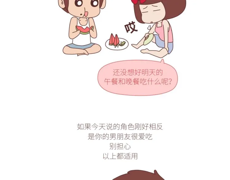 第432话 女朋友应该找这样的 第13页