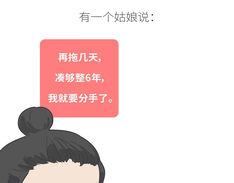 第433话 结婚了，女朋友没换 第3页