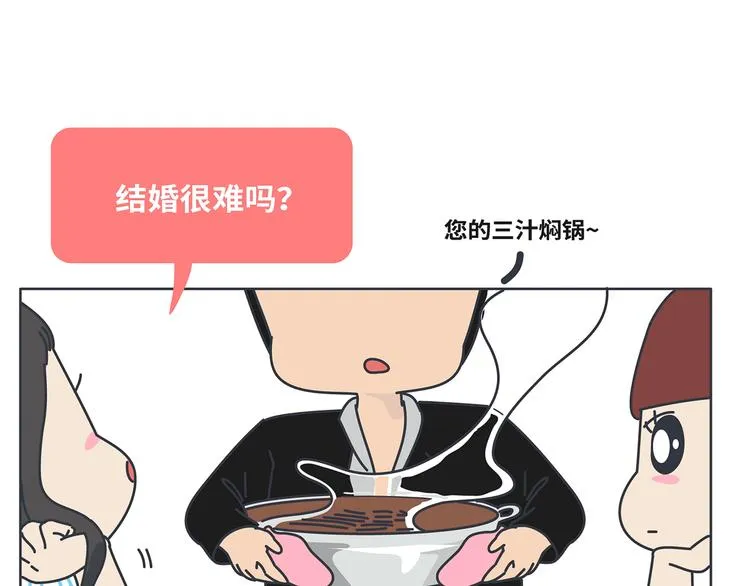 第433话 结婚了，女朋友没换 第20页