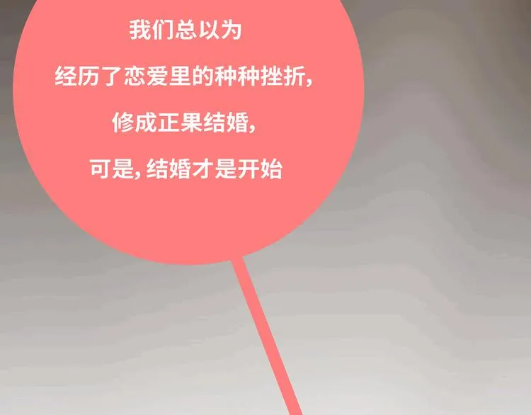 第433话 结婚了，女朋友没换 第32页
