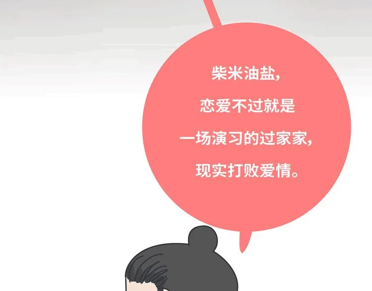 第433话 结婚了，女朋友没换 第33页