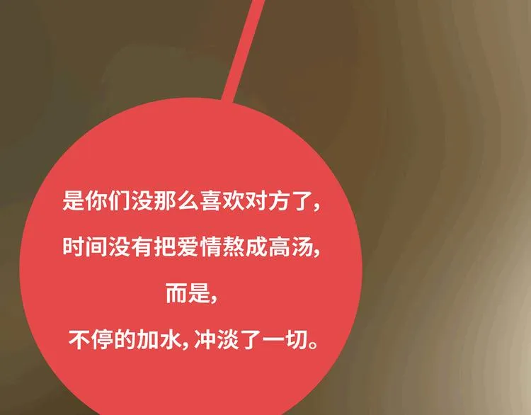 第433话 结婚了，女朋友没换 第43页