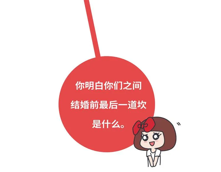 第433话 结婚了，女朋友没换 第48页