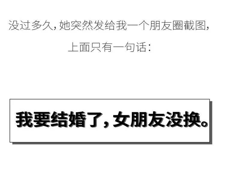 第433话 结婚了，女朋友没换 第58页