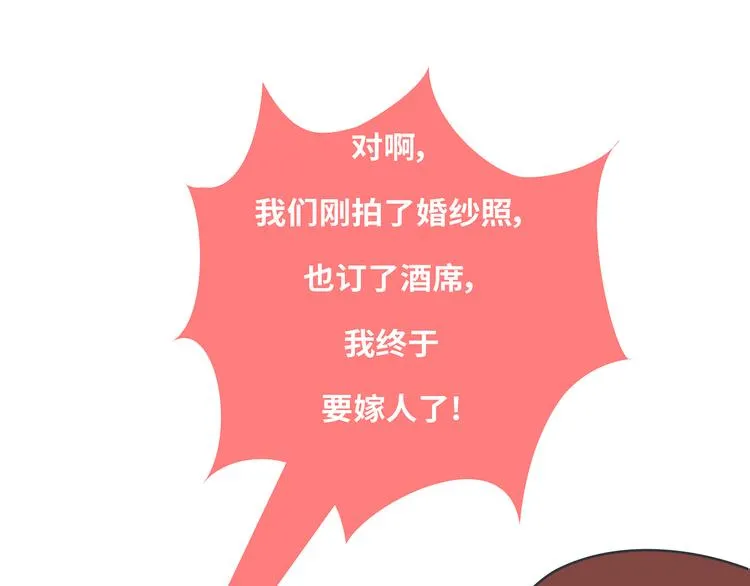第433话 结婚了，女朋友没换 第61页