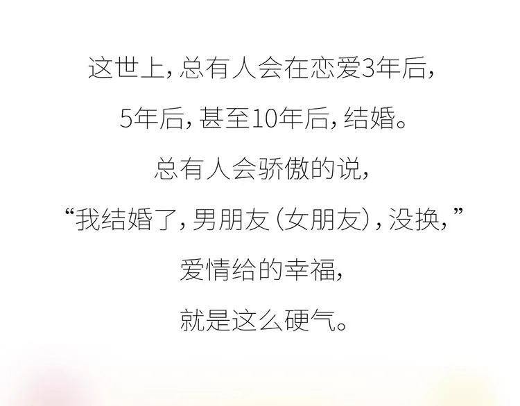第433话 结婚了，女朋友没换 第77页