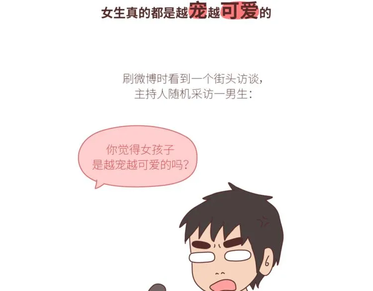 第434话 女生真的越宠越可爱 第2页