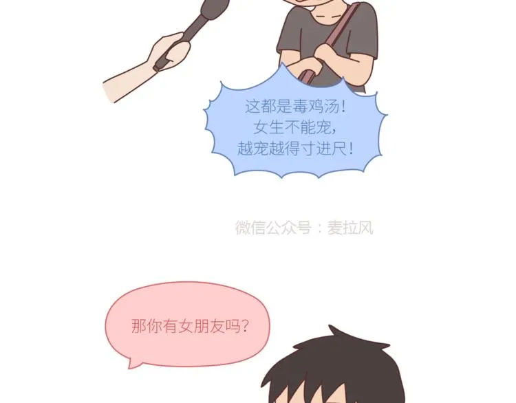 第434话 女生真的越宠越可爱 第3页