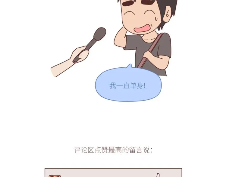 第434话 女生真的越宠越可爱 第4页