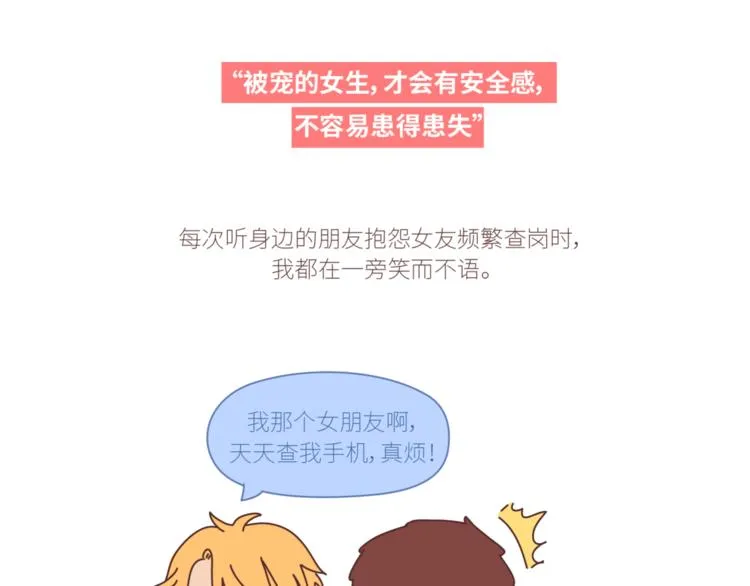 第434话 女生真的越宠越可爱 第6页