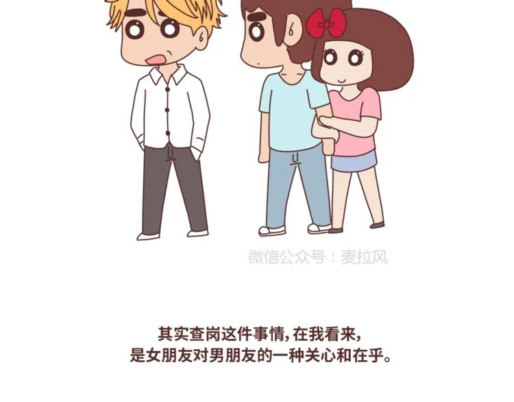 第434话 女生真的越宠越可爱 第7页