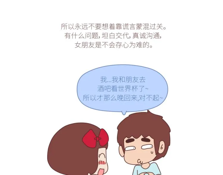 第434话 女生真的越宠越可爱 第10页