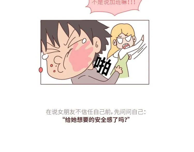 第434话 女生真的越宠越可爱 第12页