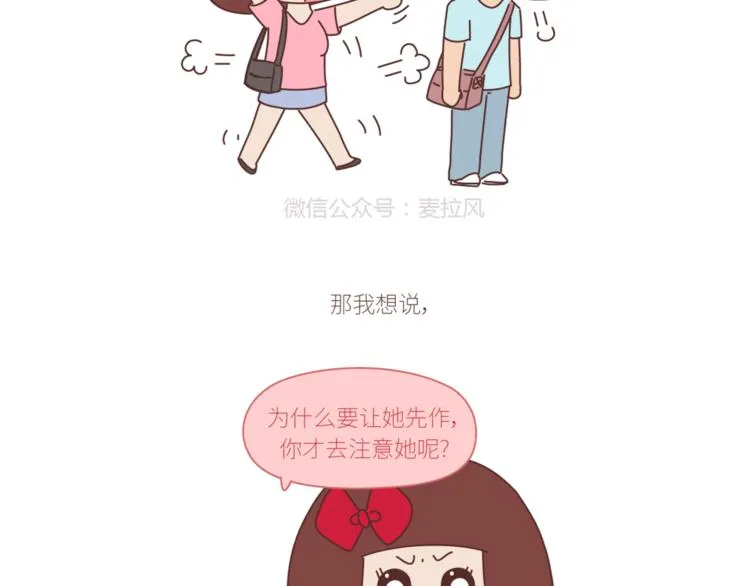 第434话 女生真的越宠越可爱 第15页