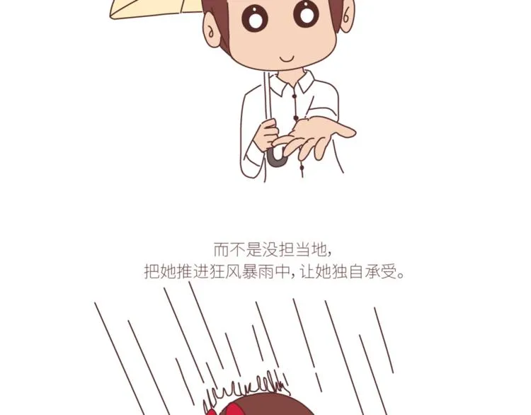 第434话 女生真的越宠越可爱 第29页
