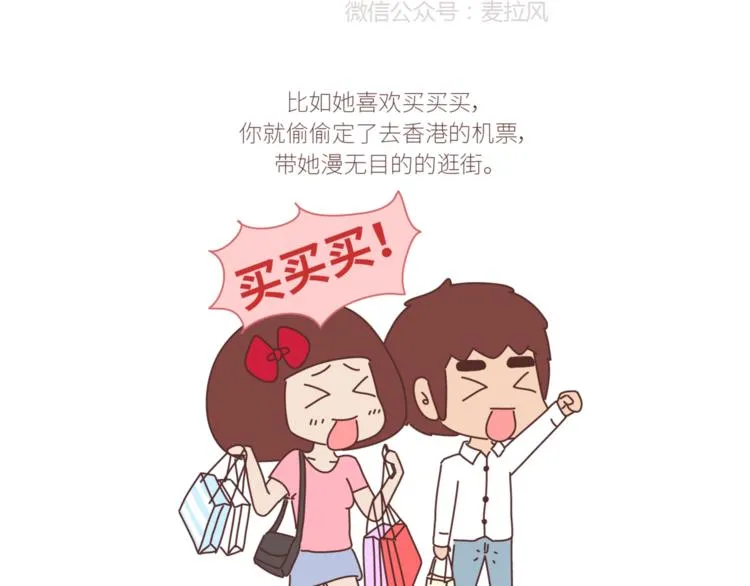 第434话 女生真的越宠越可爱 第32页