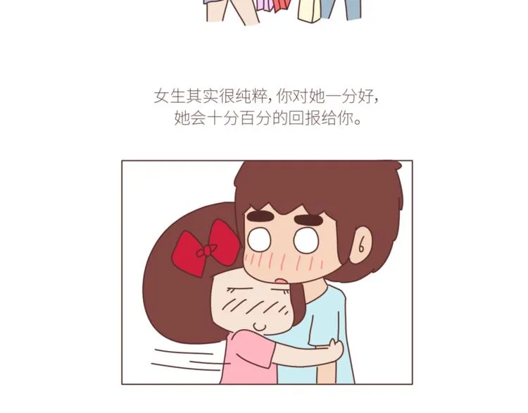 第434话 女生真的越宠越可爱 第33页
