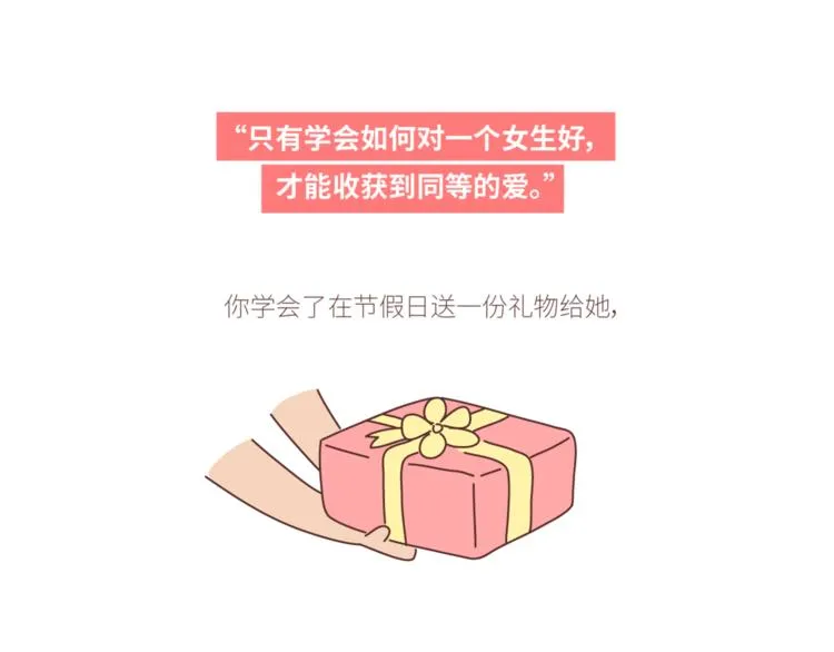 第434话 女生真的越宠越可爱 第37页