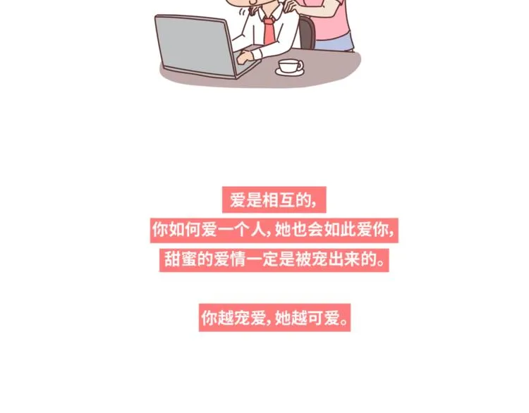 第434话 女生真的越宠越可爱 第40页
